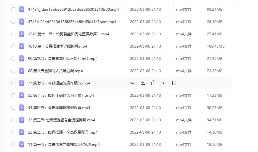 (君朋电商)抖音直播带货7天螺旋起号,抖音直播带货运营全攻略-最全资源库