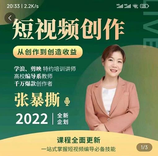 高质量短视频创作课,一站式掌握短视频编导必备技能-最全资源库