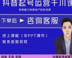 金龙·2022抖音直播带货起号运营千川课,有策略才有高投产的投放课-最全资源库