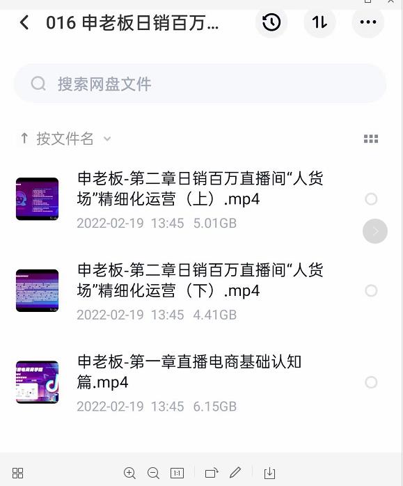 申老板直播带货运营，销百万直播间“人货场”精细化运营-最全资源库
