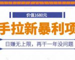 快手拉新暴利项目,有人已赚两三万,日赚无上限,再干一年没问题-最全资源库