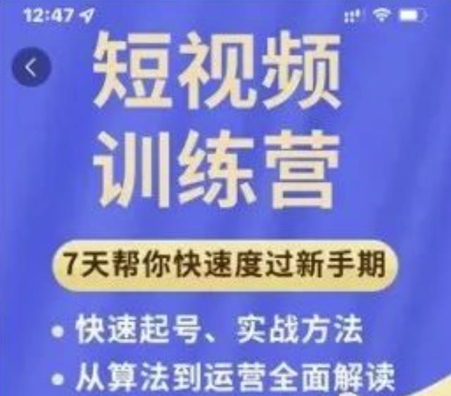 成哥从入门到精通7天短视频运营训练营，理论、实战、创新共42节课-最全资源库