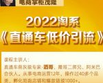 茂隆2022直通车低价引流玩法,教大家如何低投入高回报的直通车玩法-最全资源库