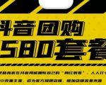 实体店抖音团购服务套餐-包上优质店铺榜单,帮助商家在抖音同城拥有自己的“网红账号”-最全资源库