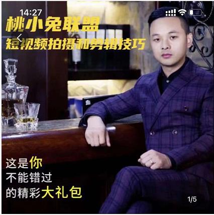 桃小兔联盟短视频拍摄和剪辑技巧-最全资源库