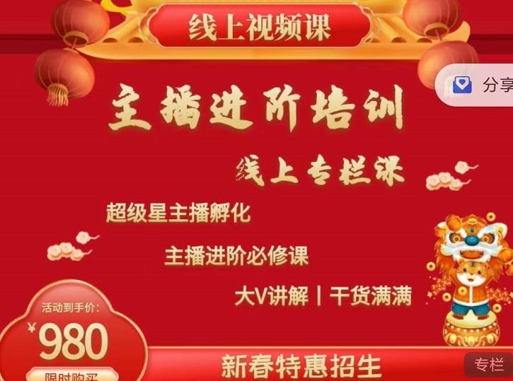 2022主播进阶培训,超级星主播孵化,主播进阶必修课-最全资源库