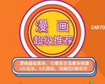 秋秋漫画电商:漫画引力魔方、秋秋漫画直通车、秋秋漫画超级推荐价值1197元-最全资源库
