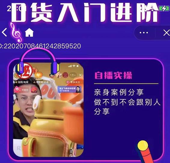 朱白板抖音带货进阶课，实操运营+主播不玩虚的-最全资源库