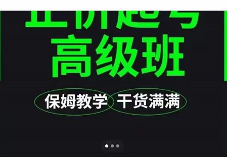 大致保姆级正价起号详细教程,保姆级教学,堪称嚼碎了喂给你吃-最全资源库