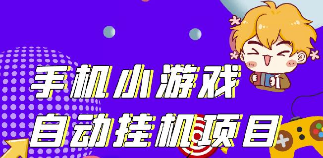 单窗口日15-20,最新PG助手小游戏挂机薅羊毛项目!-最全资源库