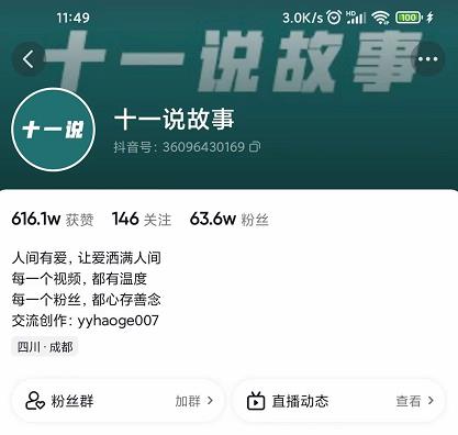 十一说故事·故事性中视频,观众快速共鸣从而快速变现的中视频玩法-最全资源库