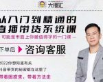 大播汇从入门到精通的直播带货系统课,四大导师,带你玩转抖音直播带货-最全资源库
