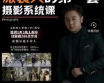 手机服装摄影必修课，服装人的第一套摄影系统课，学服装拍摄看超哥就够了-最全资源库