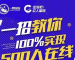 尼克派:新号起号500人在线私家课,1天极速起号原理/策略/步骤拆解-最全资源库
