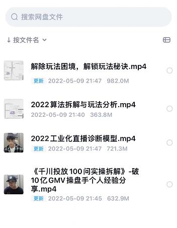 尹晨2022年四节新课,2022算法拆解与玩法分析,千川投放100问实操拆解-最全资源库