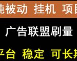 【稳定挂机】oneptp出海广告联盟挂机项目，每天躺赚几块钱，多台批量多赚些-最全资源库