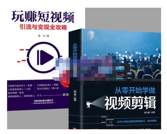 抖音短视频创业视频剪辑从入门到精通,让你快速玩转短视频运营,用你所学习技能变现-最全资源库