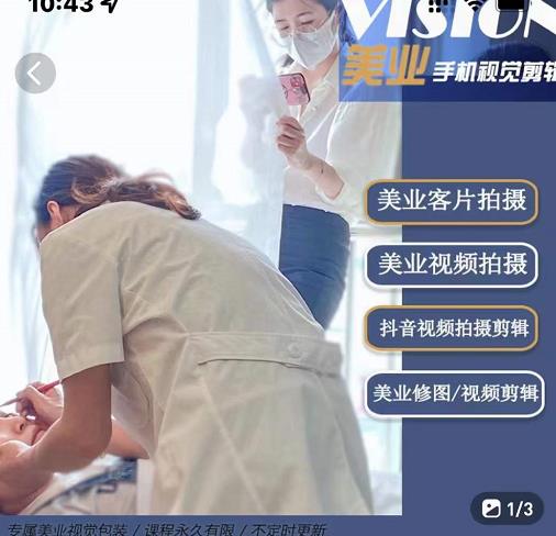 美业手机视觉拍摄剪辑课程，61节美业剪辑干货，专属美业人视觉包装-最全资源库