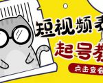 外面卖1288快手抖音表情包项目,按播放量赚米【内含一万个表情包素材】-最全资源库