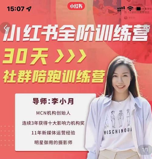 李小月小红书全阶短视频训练营,30天打造专属IP-最全资源库