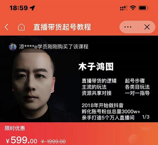 木子鸿图0粉直播带货起号教程,直播带货的逻辑起号步骤主流玩法-最全资源库
