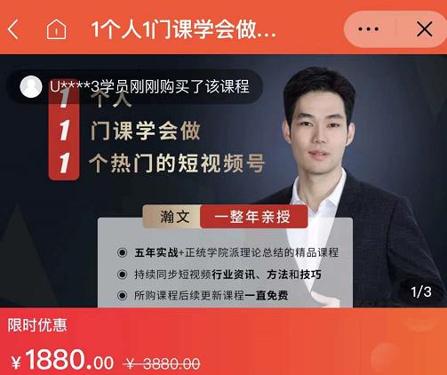 瀚文·1个人1门课学会做1个热门的短视频号,让你从0~1,从1~10,打造全过程-最全资源库