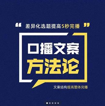 三先生·口播文案方法论-高级选题-爆款文案,提高5秒完播快速写爆款文案-最全资源库