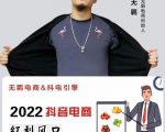 无羁抖店水果类目全案玩法,抖音小店水果实操班,2022抖音电商红利风口-最全资源库