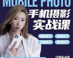 小叶老师手机摄影实战课:思维+实操,适合新手一站式拍摄剪辑教学,让你从小白秒变短视频达人-最全资源库