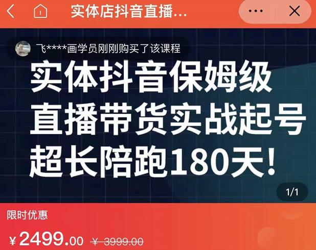 实体店抖音直播带货保姆级起号课，海洋兄弟实体创业军师带你​实战起号-最全资源库