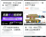 实操B站短视频引流，效果棒棒哒-最全资源库