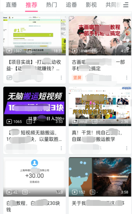 实操B站短视频引流，效果棒棒哒-最全资源库