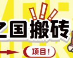 外面收费8888的链游‘二之国’搬砖项目，20开日收益400+【详细操作教程】-最全资源库