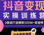 吕白开课吧爆款短视频快速变现,0基础掌握爆款视频底层逻辑-最全资源库
