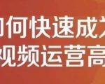 孤狼短视频运营实操课,零粉丝助你上热门,零基础助你热门矩阵-最全资源库