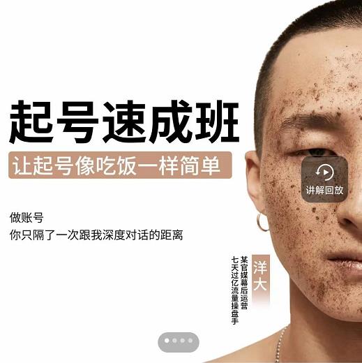 新手起号必备速成班课程,0基础起号到千万爆款实操课,让抖音起号像吃饭一样简单-最全资源库