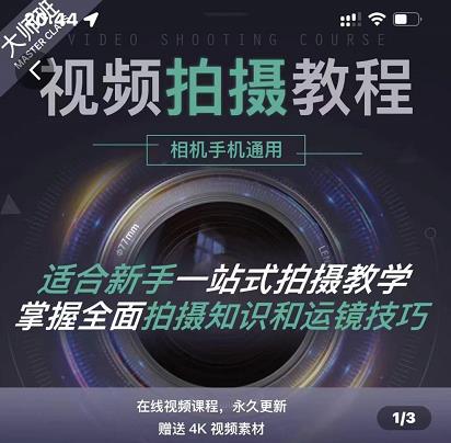 王松傲寒·全新视频拍摄系统课,手机+相机拍摄技巧0基础入门到精通-最全资源库