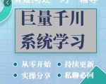 巨量千川图文账号起号、账户维护、技巧实操经验总结与分享-最全资源库