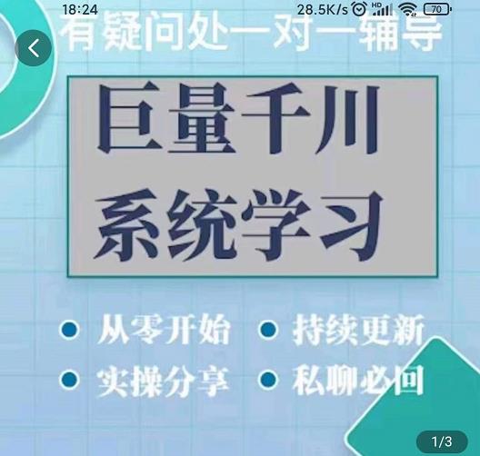 巨量千川图文账号起号、账户维护、技巧实操经验总结与分享-最全资源库
