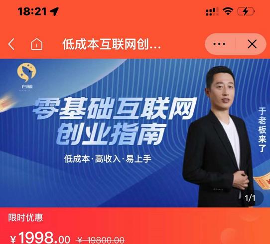 于老板来了·低成本互联网创业指南,零基础,低成本,高收入,易上手-最全资源库