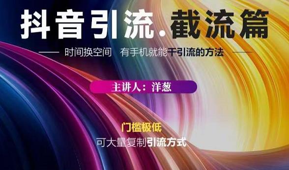 蟹友会·抖音评论区直播间截流，有手+手机就能干，超级简单的引流方式-最全资源库