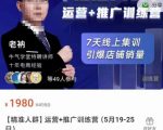 牛气学堂【精准人群】运营+推广训练营,7天线上集训,引爆店铺销量-最全资源库