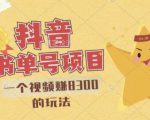 最新抖音视频号书单号项目,一个视频赚8300的玩法【详细教程+AI语音合成软件】-最全资源库