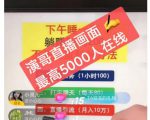 演哥直播变现实战教程，直播月入10万玩法，包含起号细节，新老号都可以-最全资源库