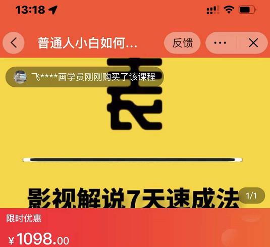 表哥电影·影视解说7天速成法:普通人一台电脑或者一部手机,小白快速起号-最全资源库