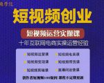 帽哥:短视频创业带货实操课,好物分享零基础快速起号-最全资源库
