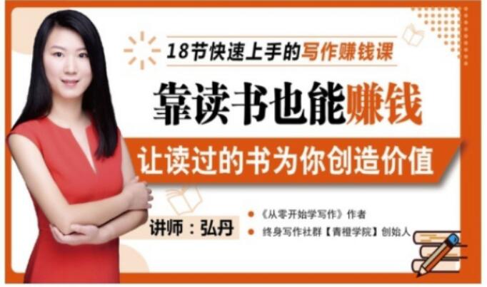 靠读书也能赚钱，让读过的书为你创造价值，教你七天学会读书月入10000+-最全资源库