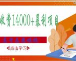 高考志愿填报技巧规划师,一单收费14000+暴利项目-最全资源库