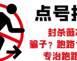 外面收费1288的最新微信点号技术,成功率可达百分之80-最全资源库