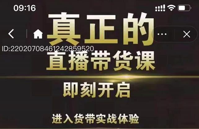 李扭扭超硬核的直播带货课，零粉丝快速引爆抖音直播带货-最全资源库